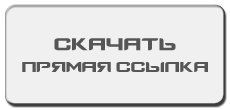 кс 1.6 русская версия
